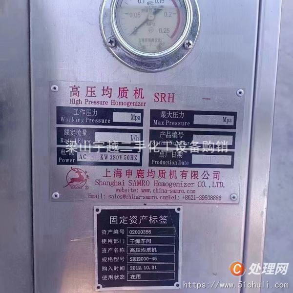 二手均質(zhì)機(jī)