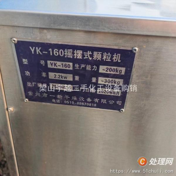 二手制粒機