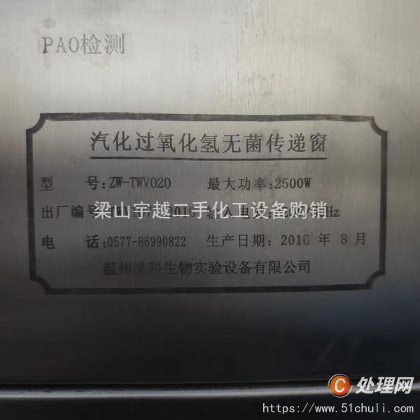 二手管式殺菌機