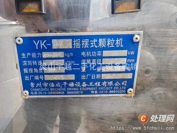 二手生物質(zhì)顆粒機