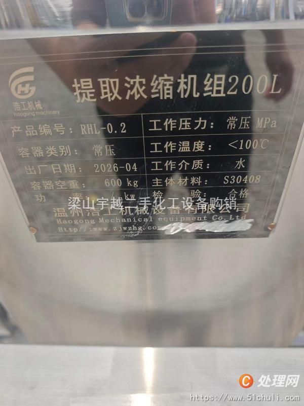 二手濃縮蒸發(fā)器