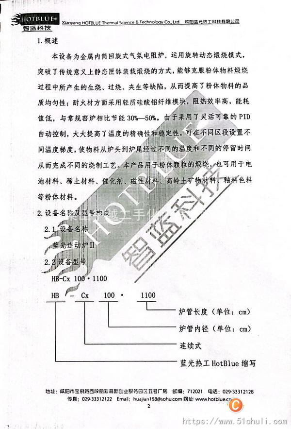二手回轉(zhuǎn)窯