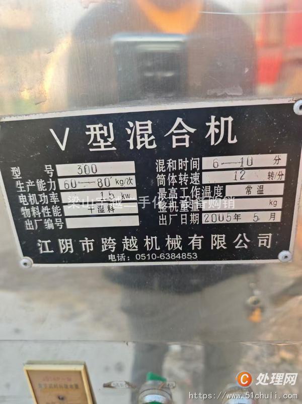 二手混合機(jī)