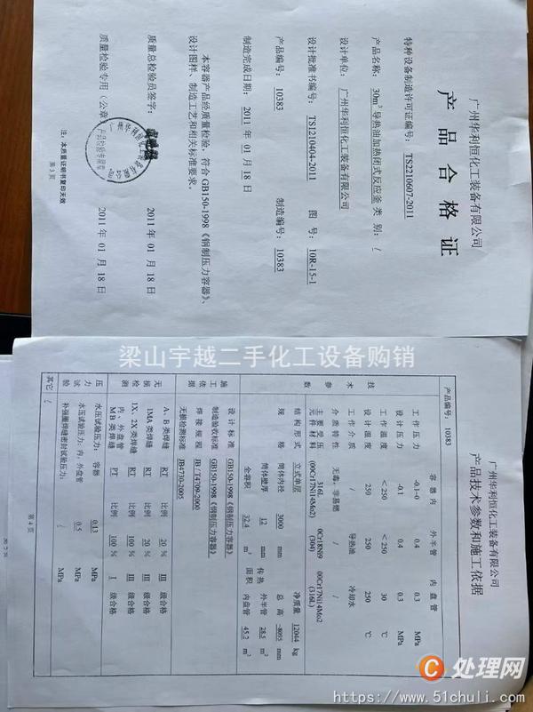 二手反應(yīng)釜