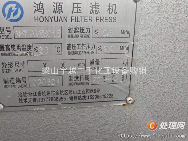 二手壓濾機