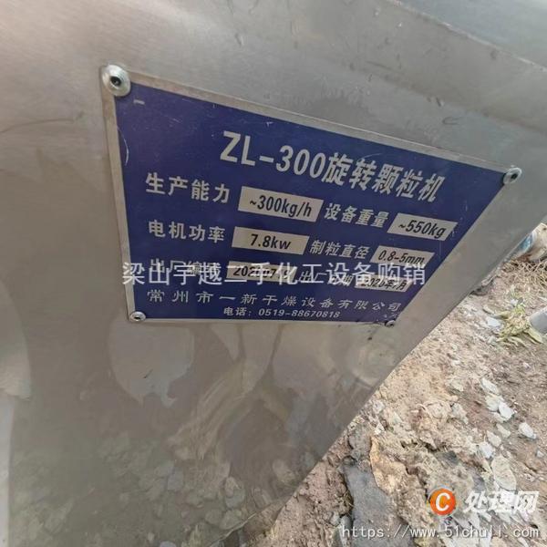 二手制粒機