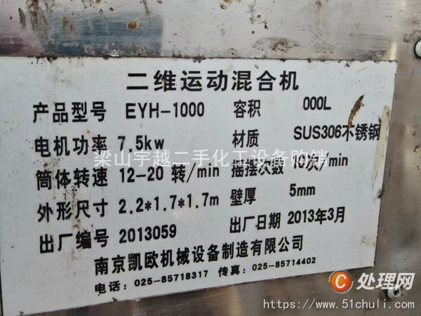 二手混合機(jī)