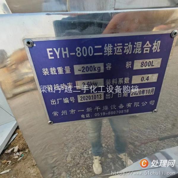 二手混合機(jī)