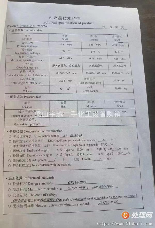 二手耙式干燥機(jī)