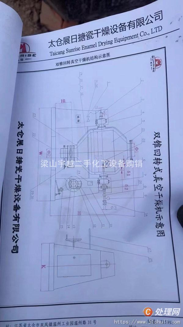 二手雙錐干燥機(jī)
