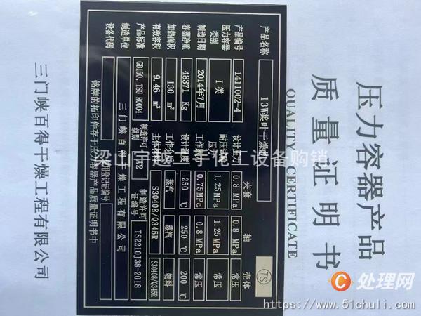 二手干燥機