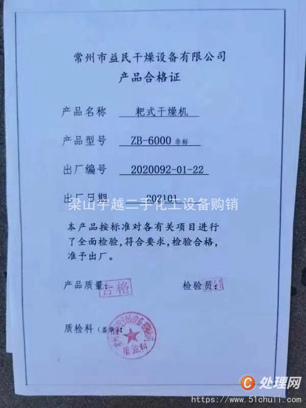 二手耙式干燥機