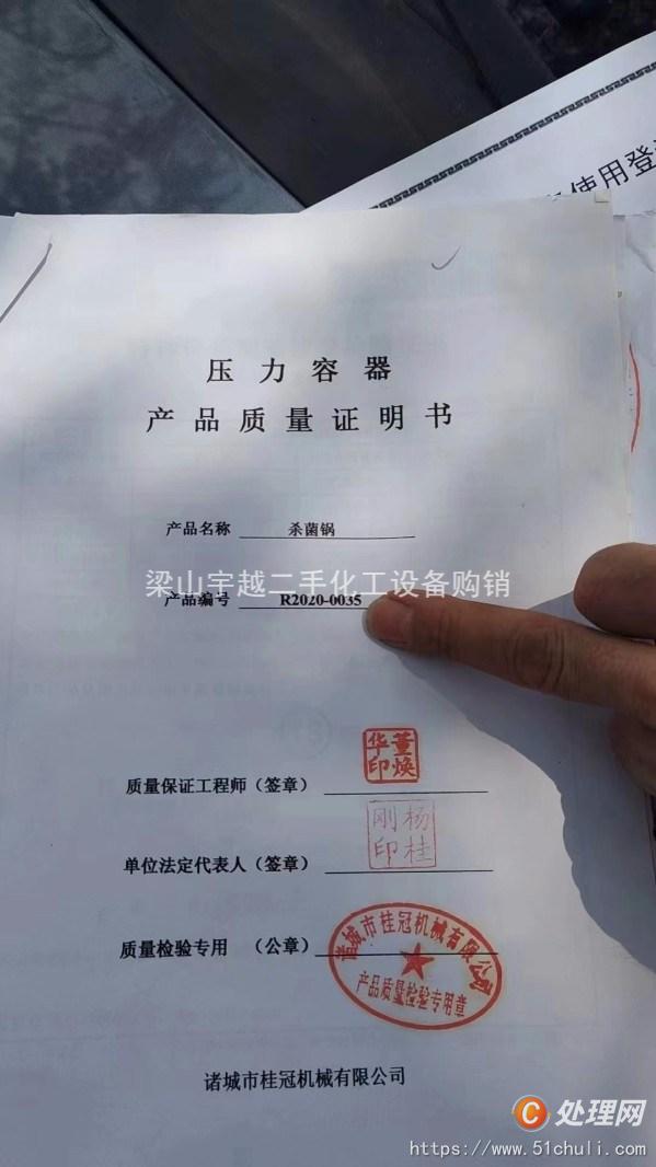 二手殺菌鍋