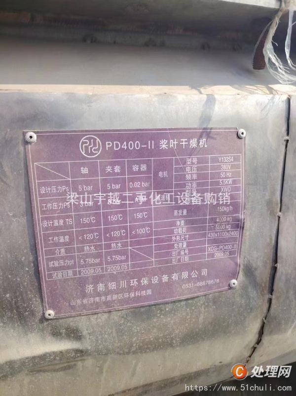 二手干燥機