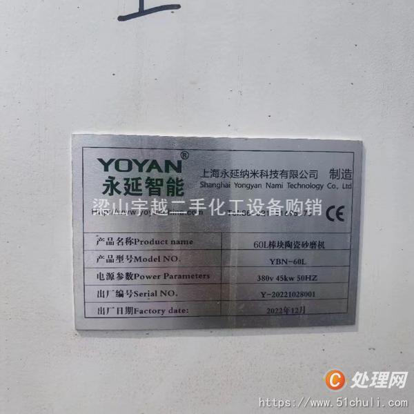 二手砂磨機(jī)