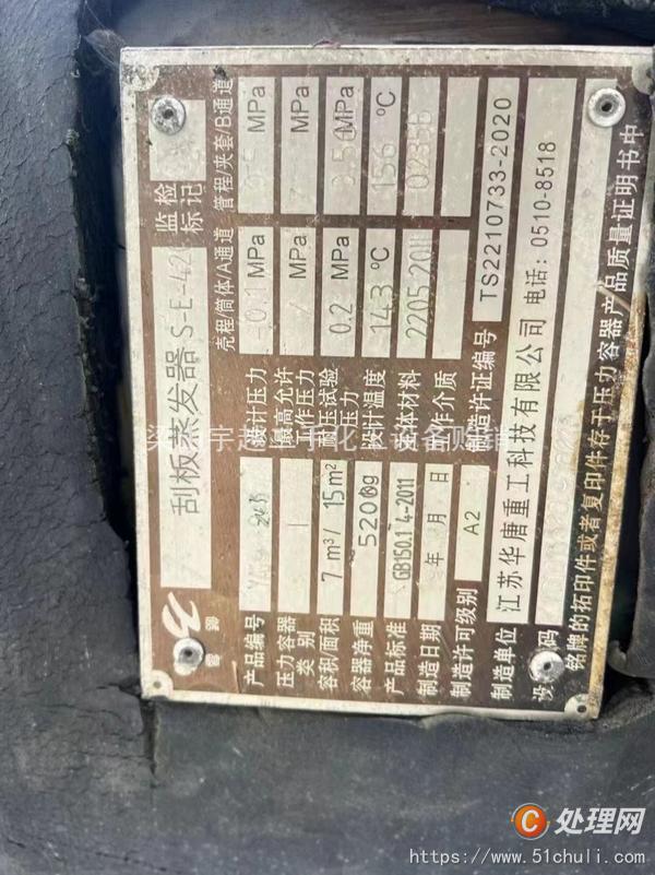二手薄膜蒸發(fā)器