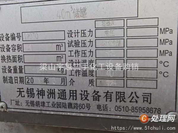 二手不銹鋼儲(chǔ)罐