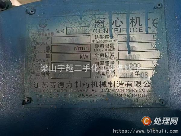 二手刮刀離心機