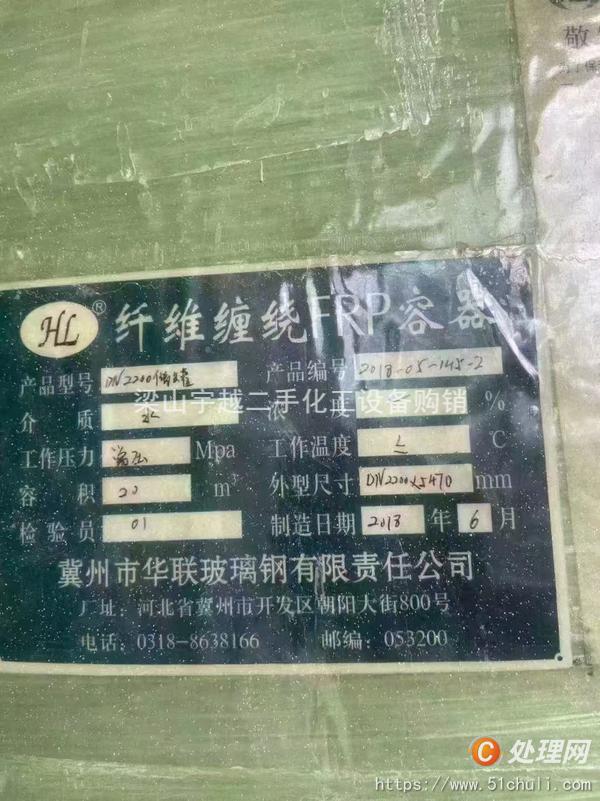 二手玻璃鋼儲(chǔ)罐