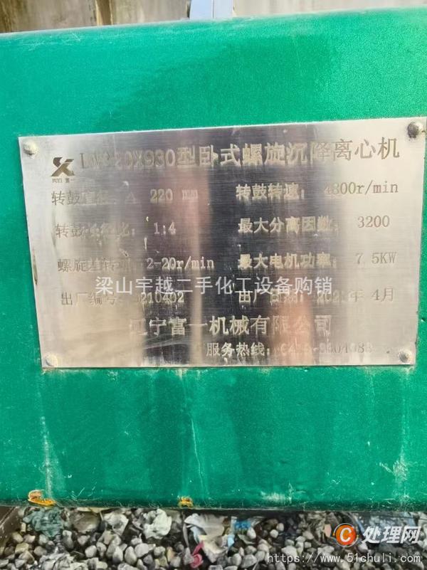 二手臥螺離心機(jī)