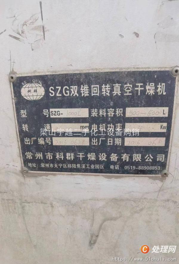 二手雙錐干燥機(jī)
