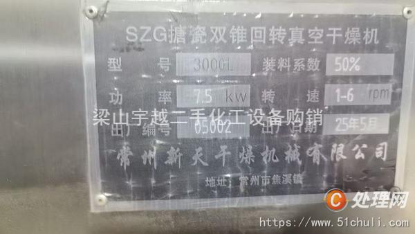 二手真空干燥機