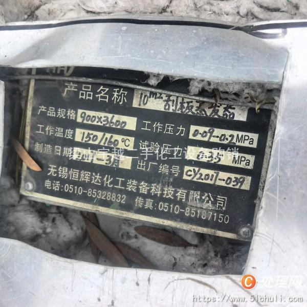 二手薄膜蒸發(fā)器