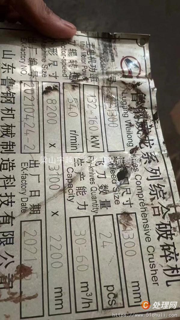 二手破碎機
