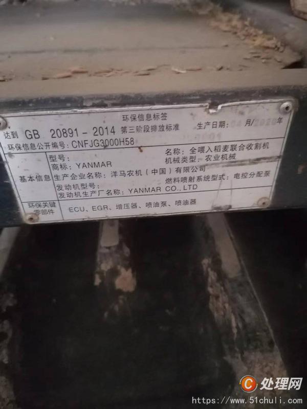 二手收割機(jī)