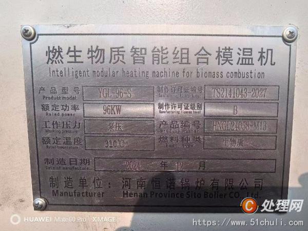 二手生物質鍋爐