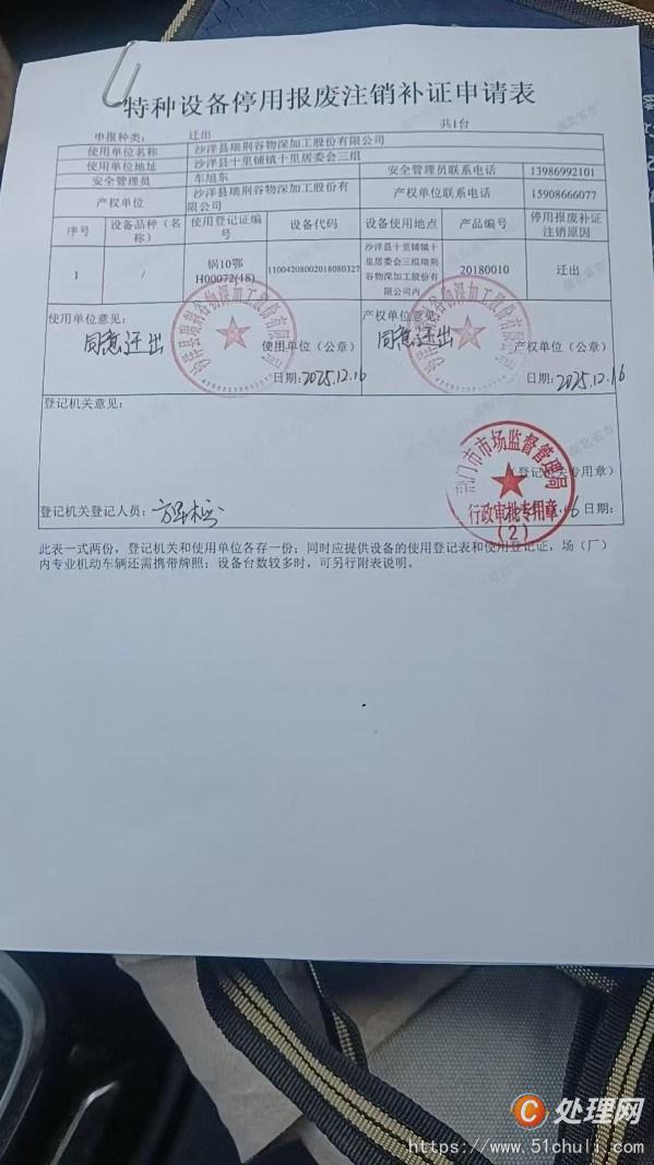 二手燃煤鍋爐