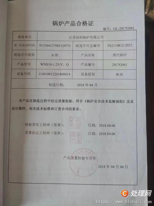 二手燃氣鍋爐