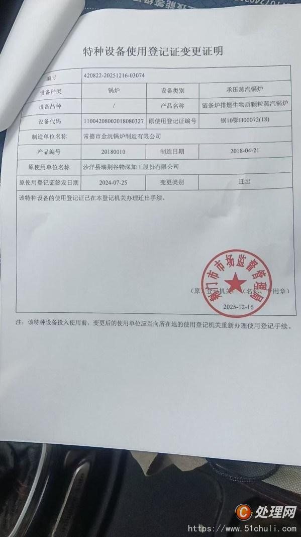二手燃煤鍋爐