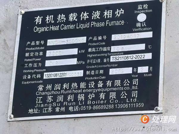 二手導熱油鍋爐