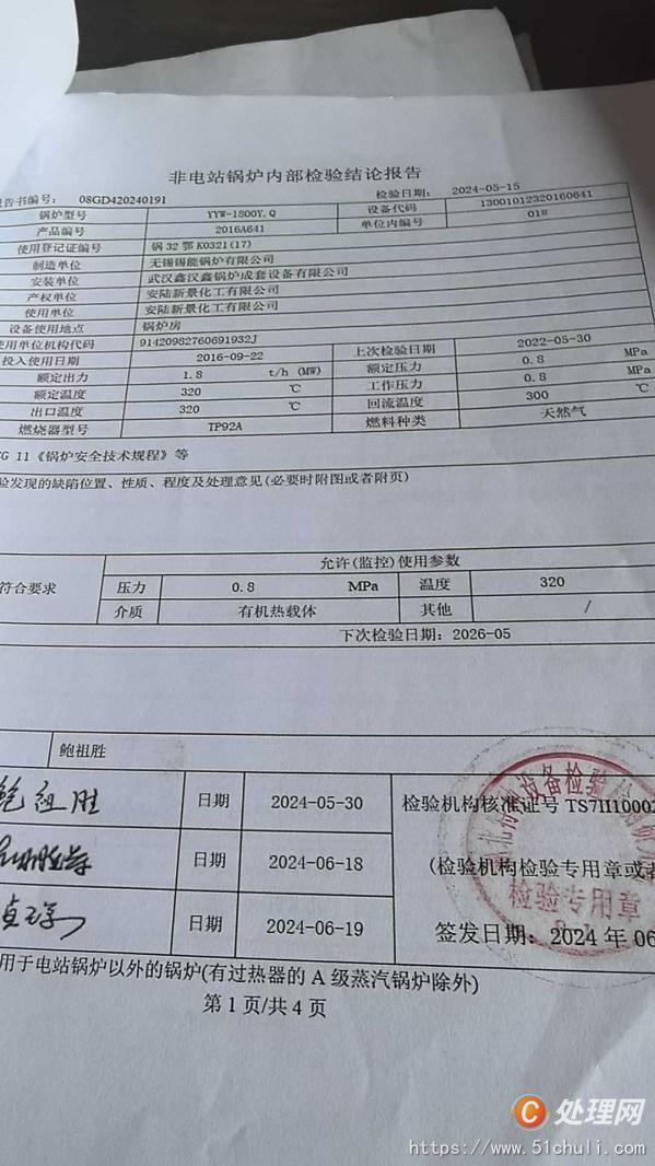 二手導(dǎo)熱油鍋爐