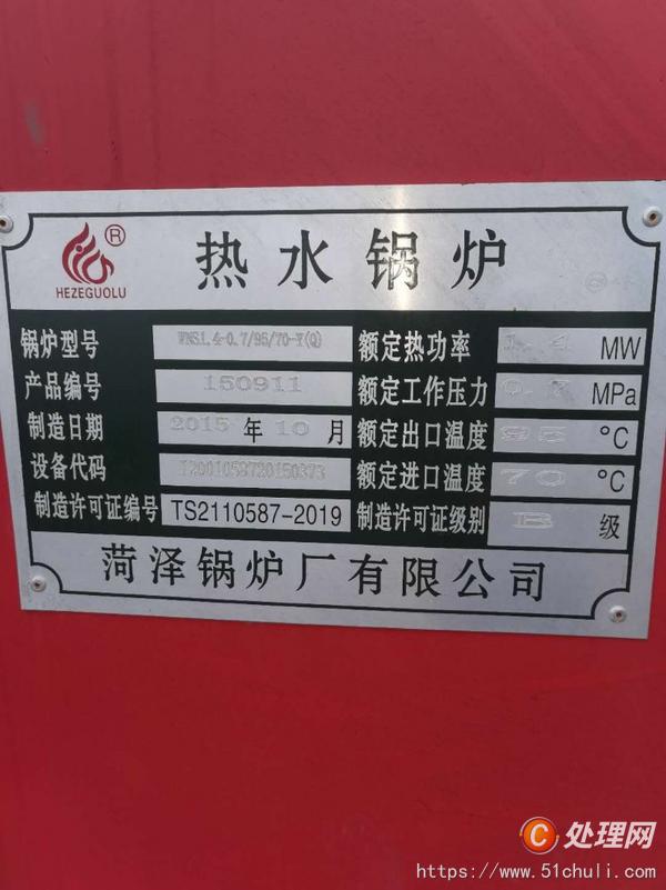 二手熱水鍋爐