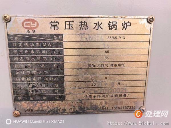 二手熱水鍋爐
