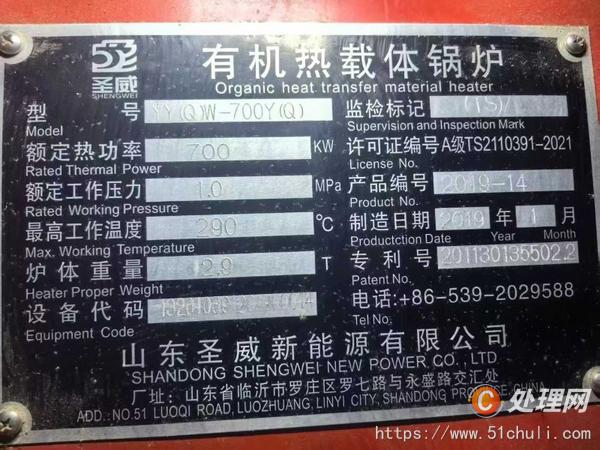 二手導(dǎo)熱油鍋爐