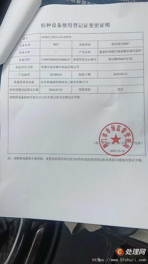 二手生物質(zhì)鍋爐