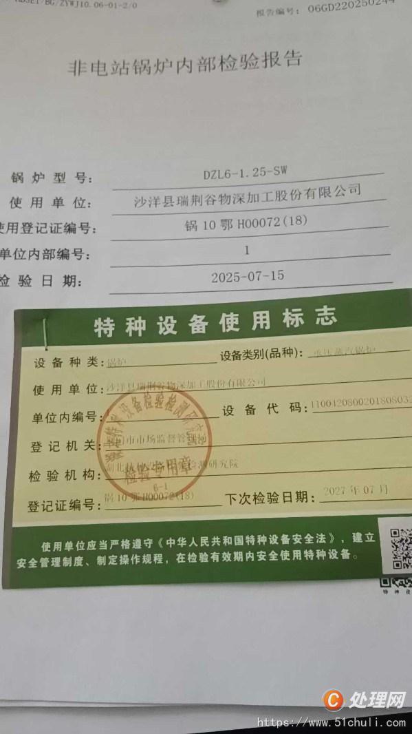 二手生物質(zhì)鍋爐