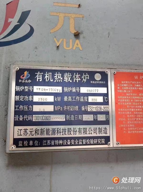 二手導(dǎo)熱油鍋爐