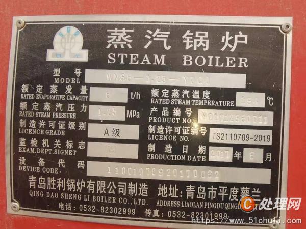 二手導(dǎo)熱油鍋爐