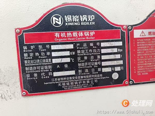 二手導(dǎo)熱油鍋爐