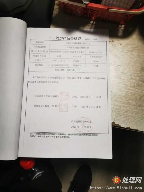 二手燃氣鍋爐