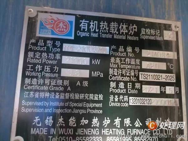 二手導(dǎo)熱油鍋爐
