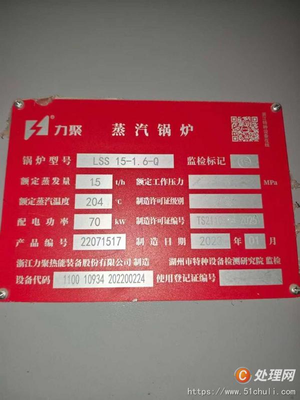 二手燃氣鍋爐