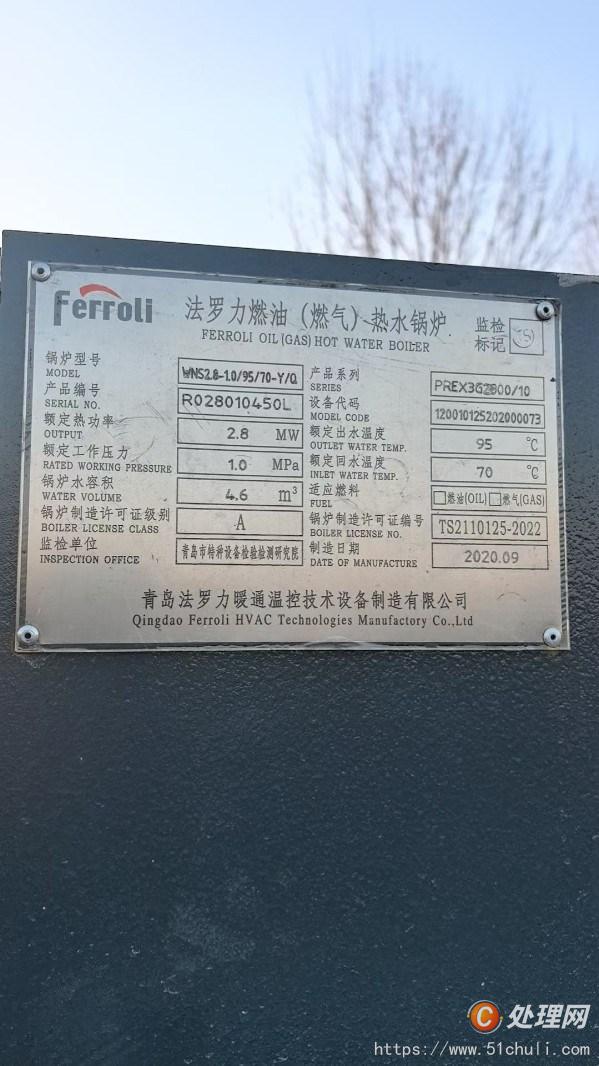 二手熱水鍋爐