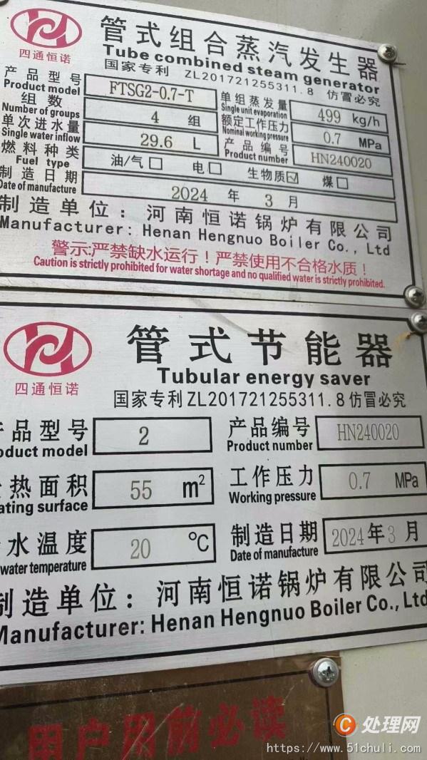二手蒸汽發(fā)生器