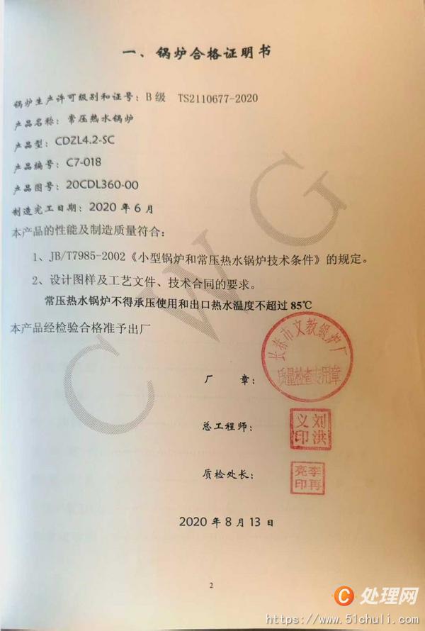 二手熱水鍋爐