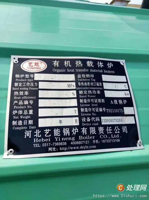 二手導熱油鍋爐